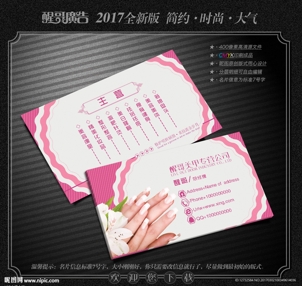 美甲名片
