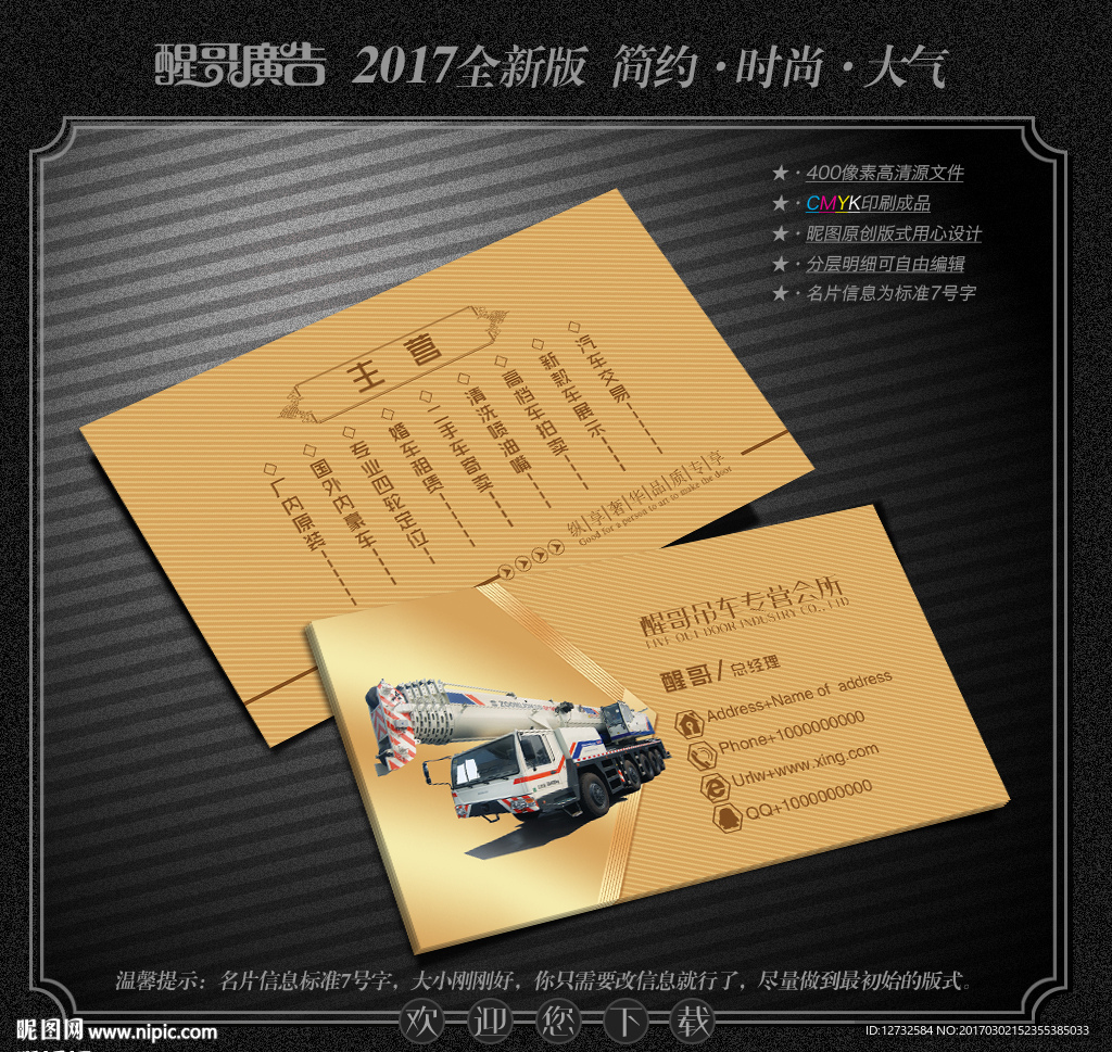 吊车名片