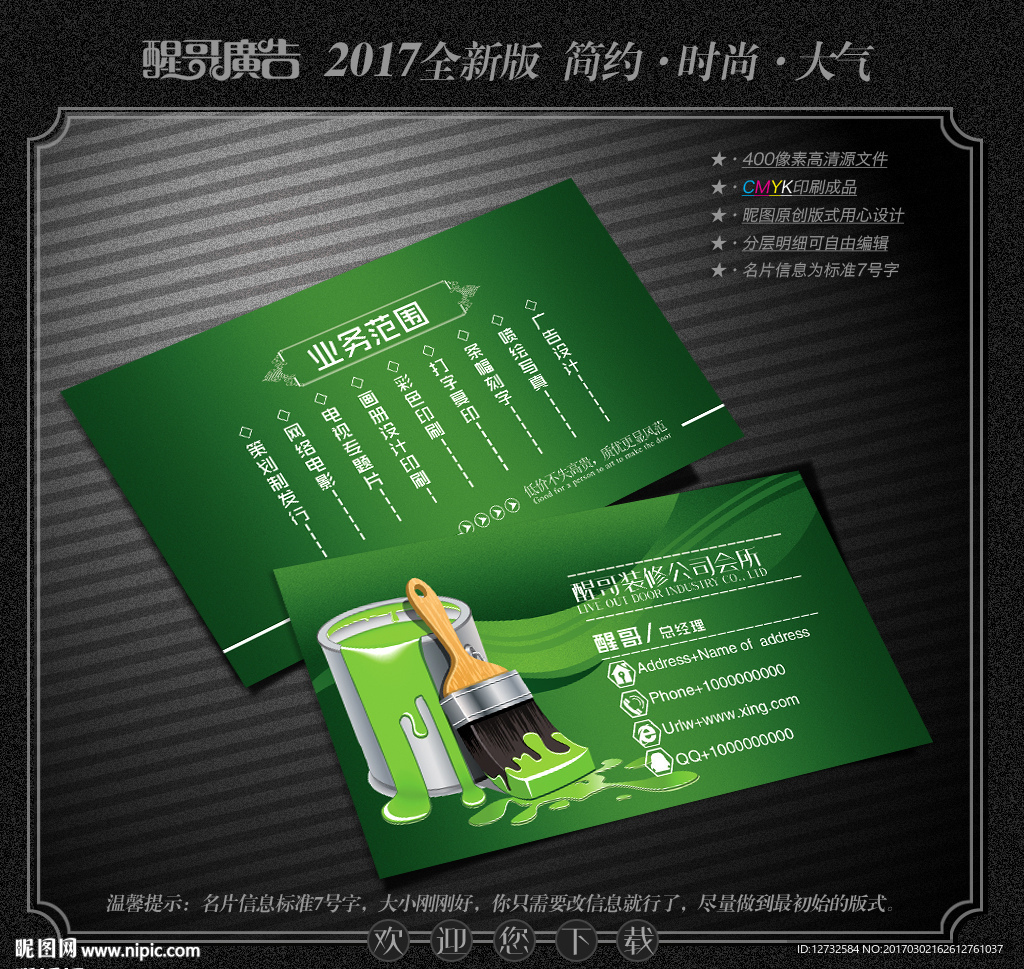 装修名片