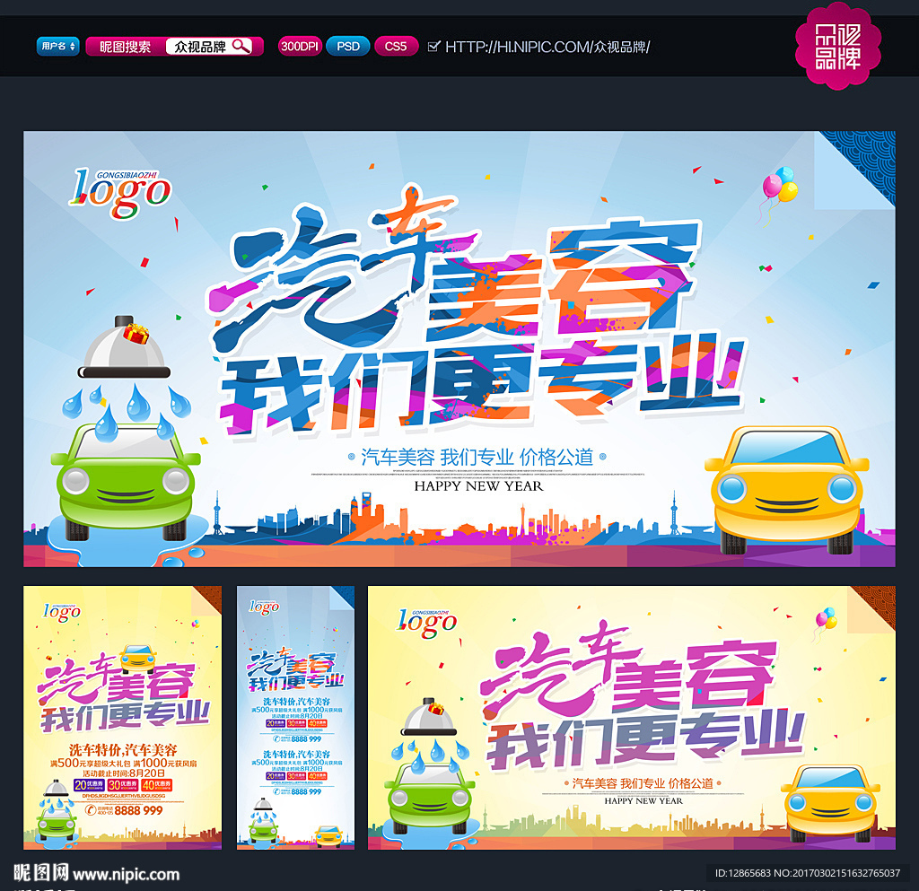 汽车美容