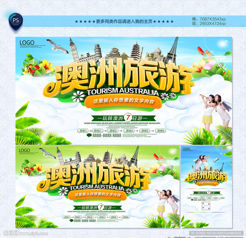 澳洲旅游