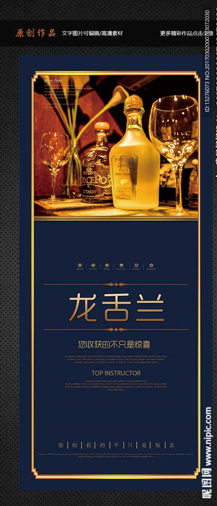龙舌兰