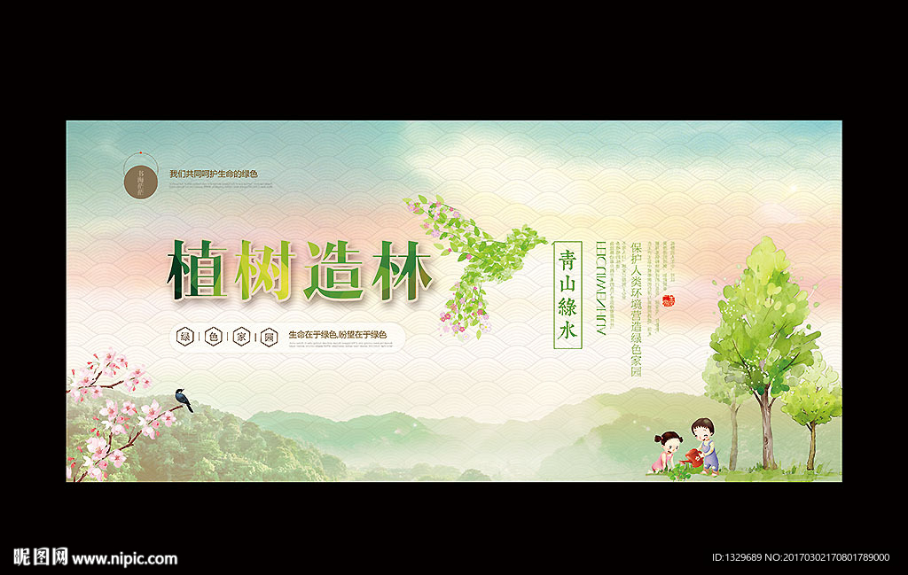 植树节