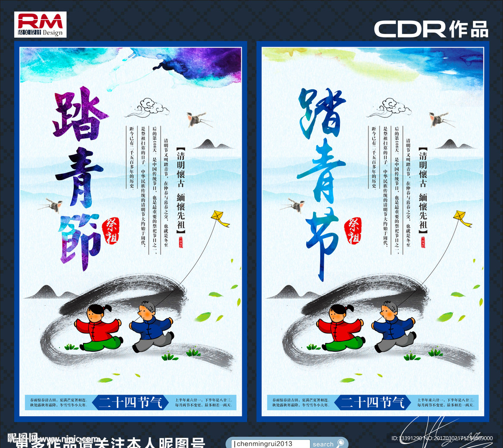 清明节踏青