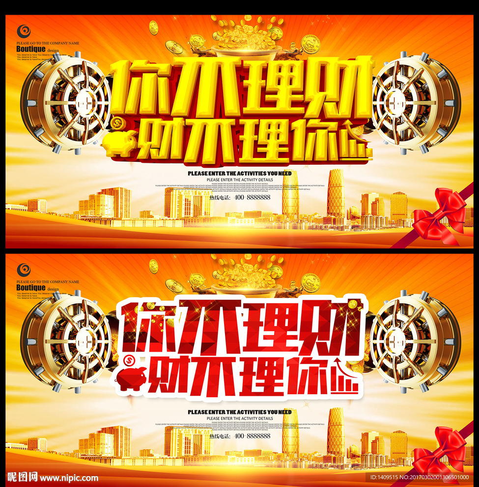 投资理财