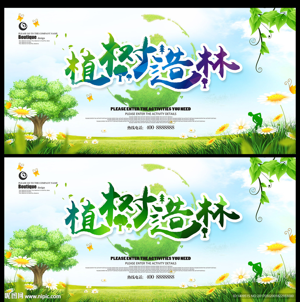植树节