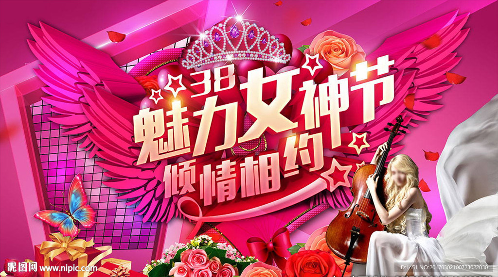 三八美丽女神节舞台背景设计