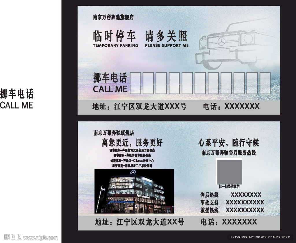 临时停车牌