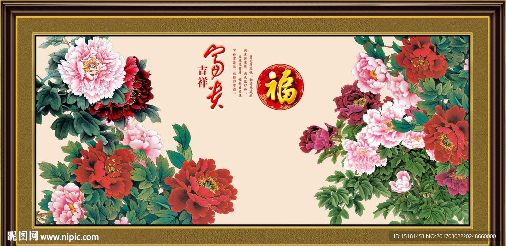 花开富贵
