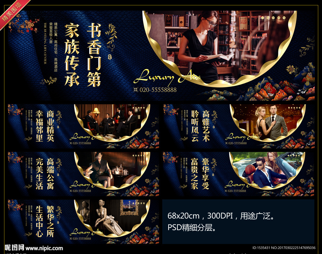 高端奢华中国风围墙广告设计
