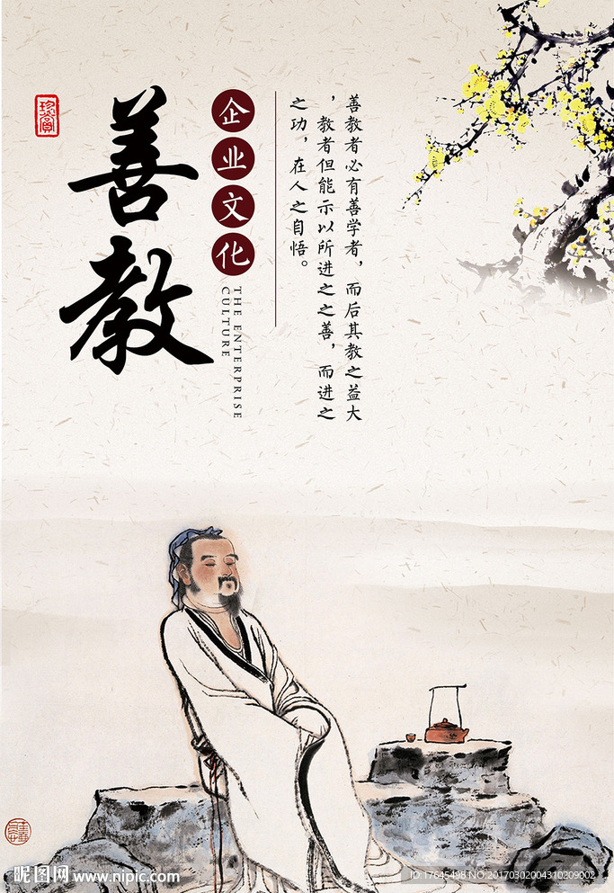 企业文化善教