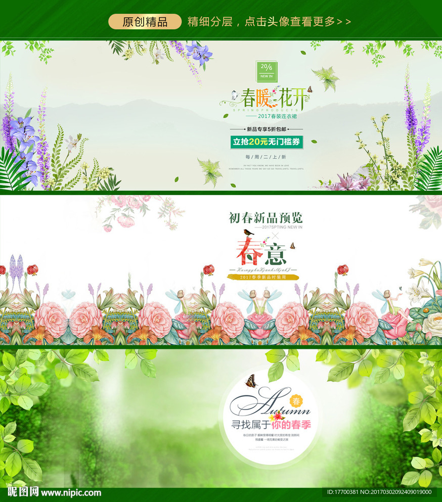 淘宝女装海报
