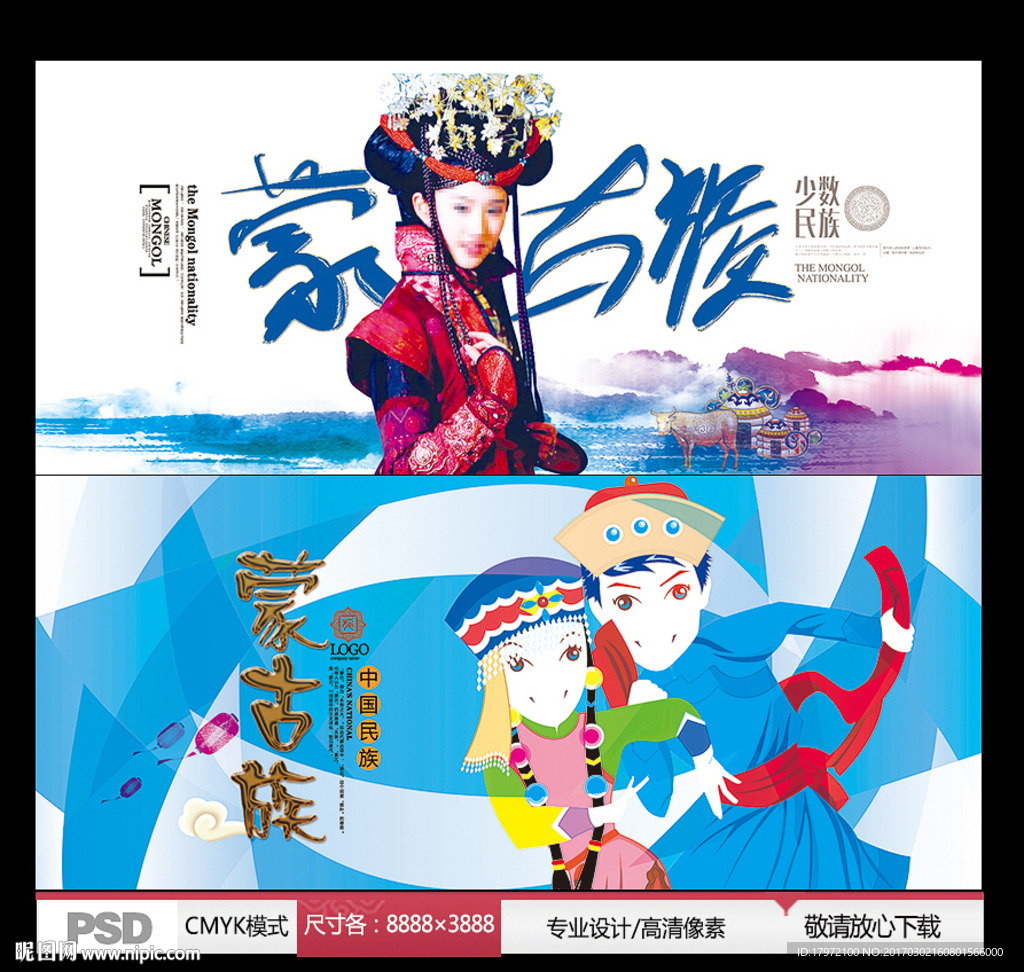 蒙古族