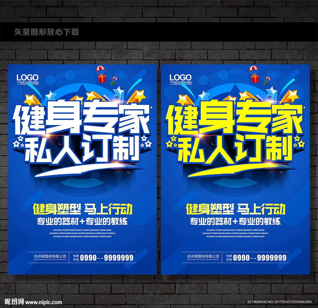 健身