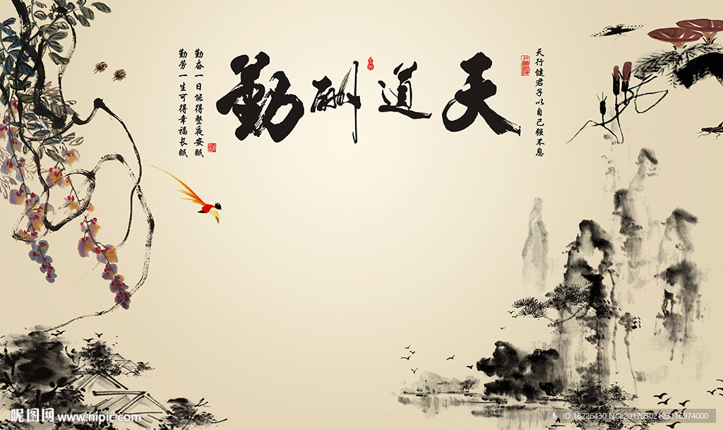 天道酬勤电视背景墙