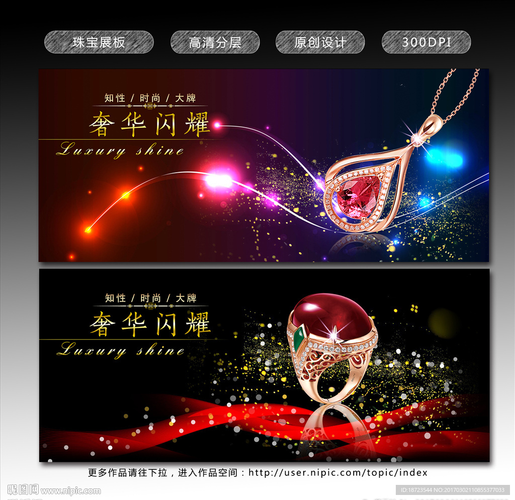 珠宝海报
