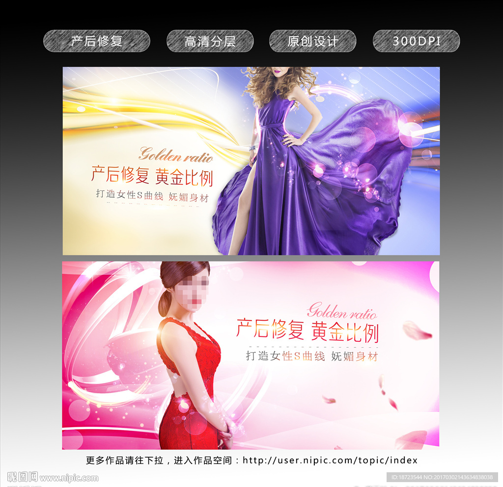 产后修复
