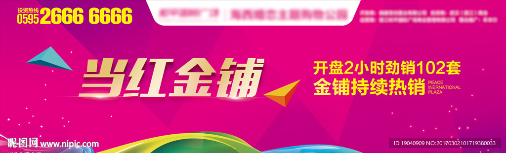 商业地产围挡