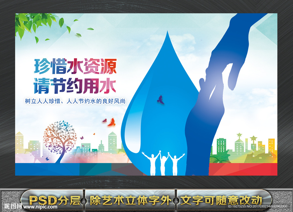 全国城市节水宣传周