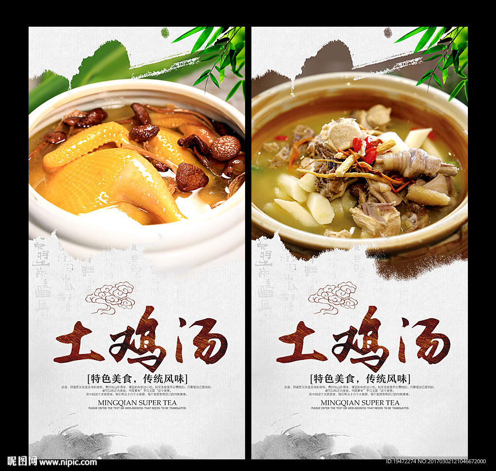 土鸡汤
