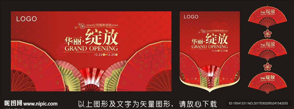 开业 华丽绽放