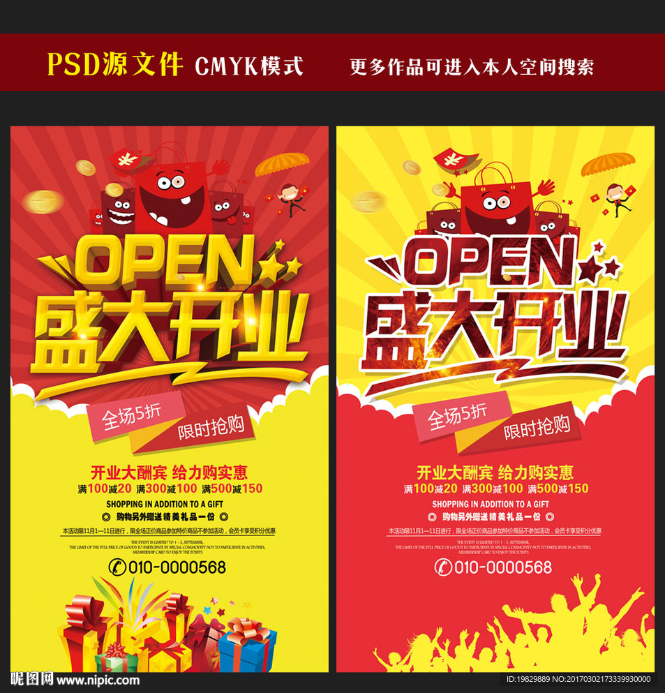 盛大开业图片