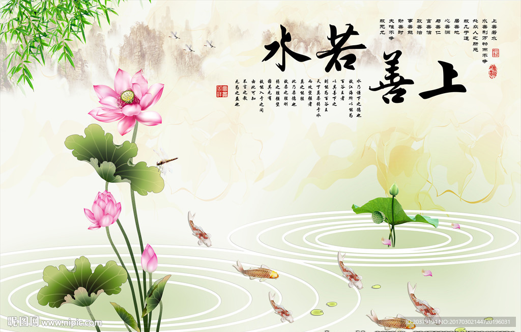 上善若水荷花九鱼图