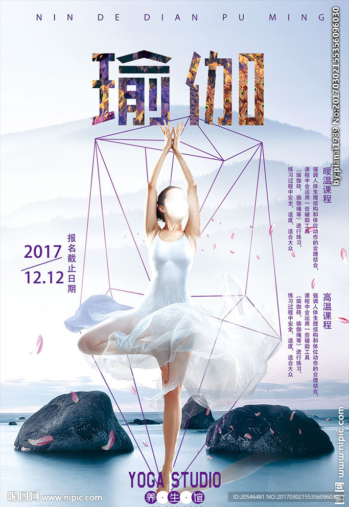 瑜伽宣传海报