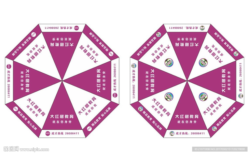 培训学校广告伞