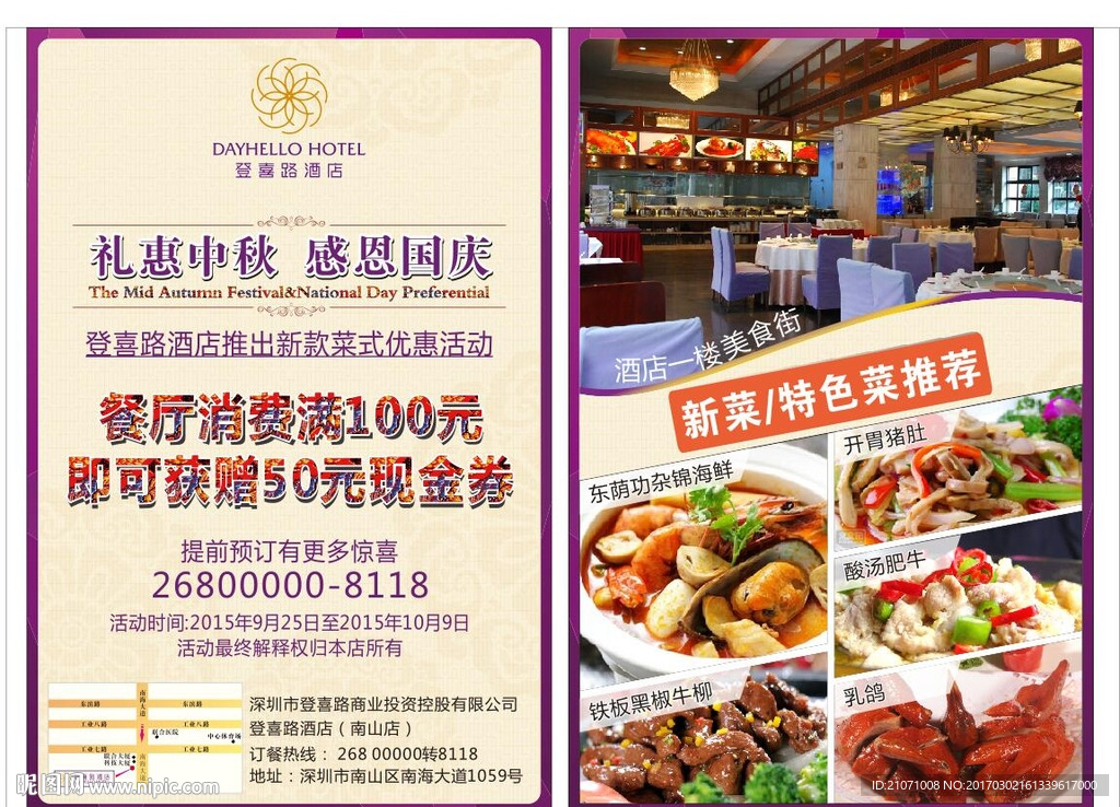 酒店菜宣传单