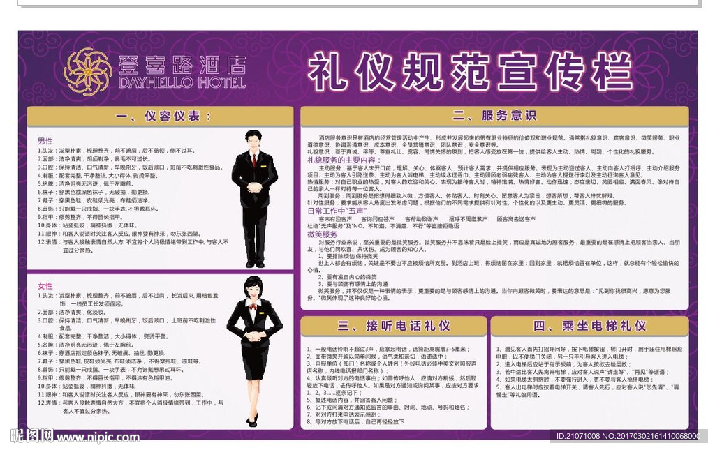 礼仪规范 仪容仪表