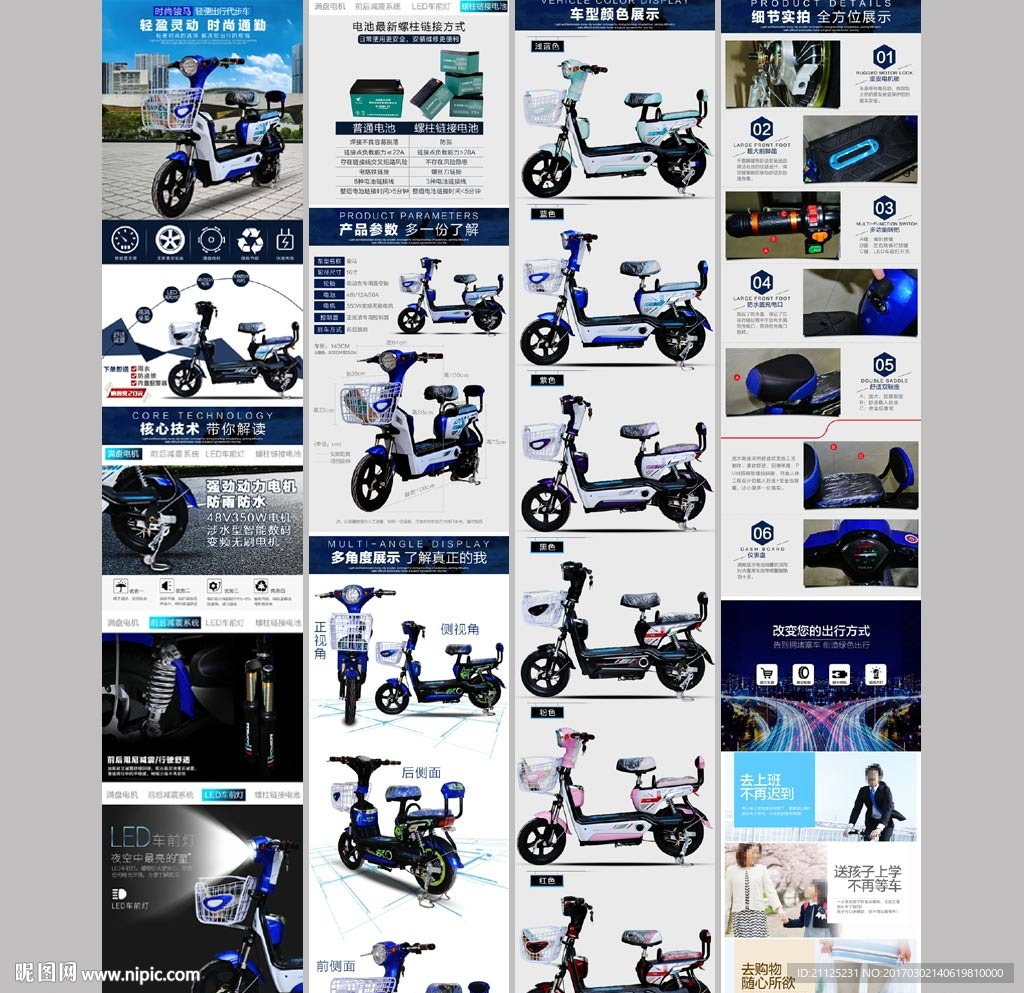 电动车摩托车详情页PSD模板