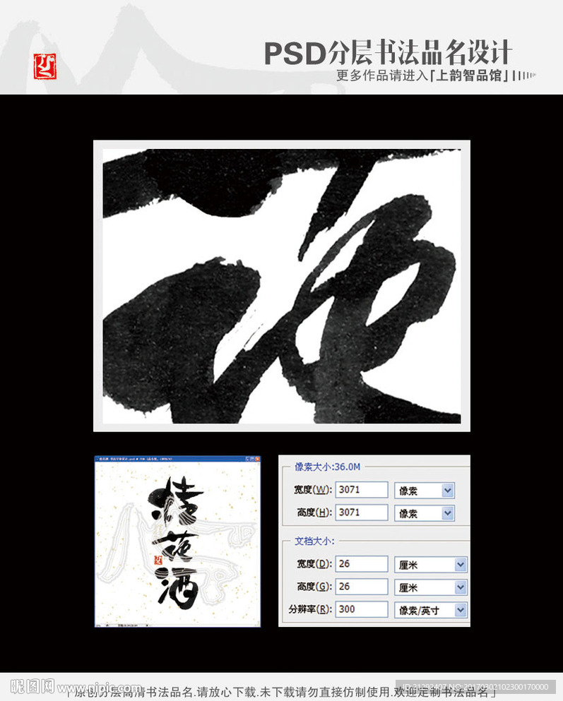 桂花酒 书法字体设计