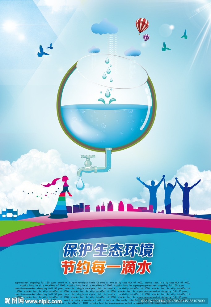 全国城市节水宣传周