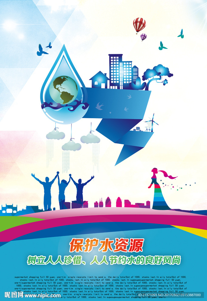世界水日
