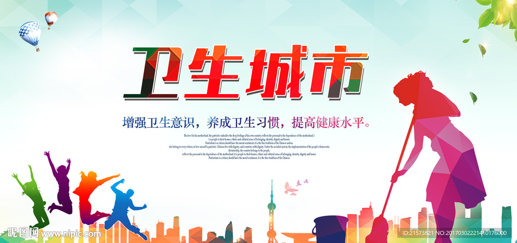 卫生城市