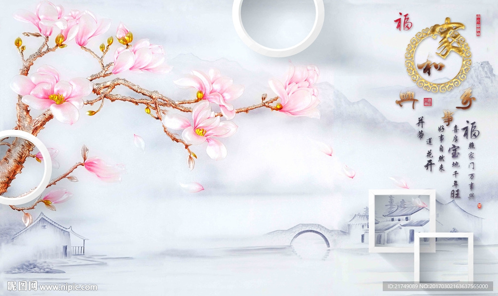 家和方框玉兰背景墙