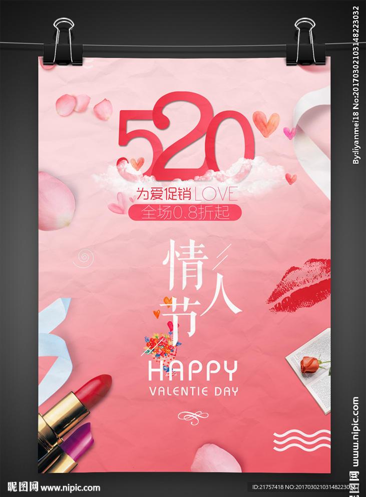 520情人节