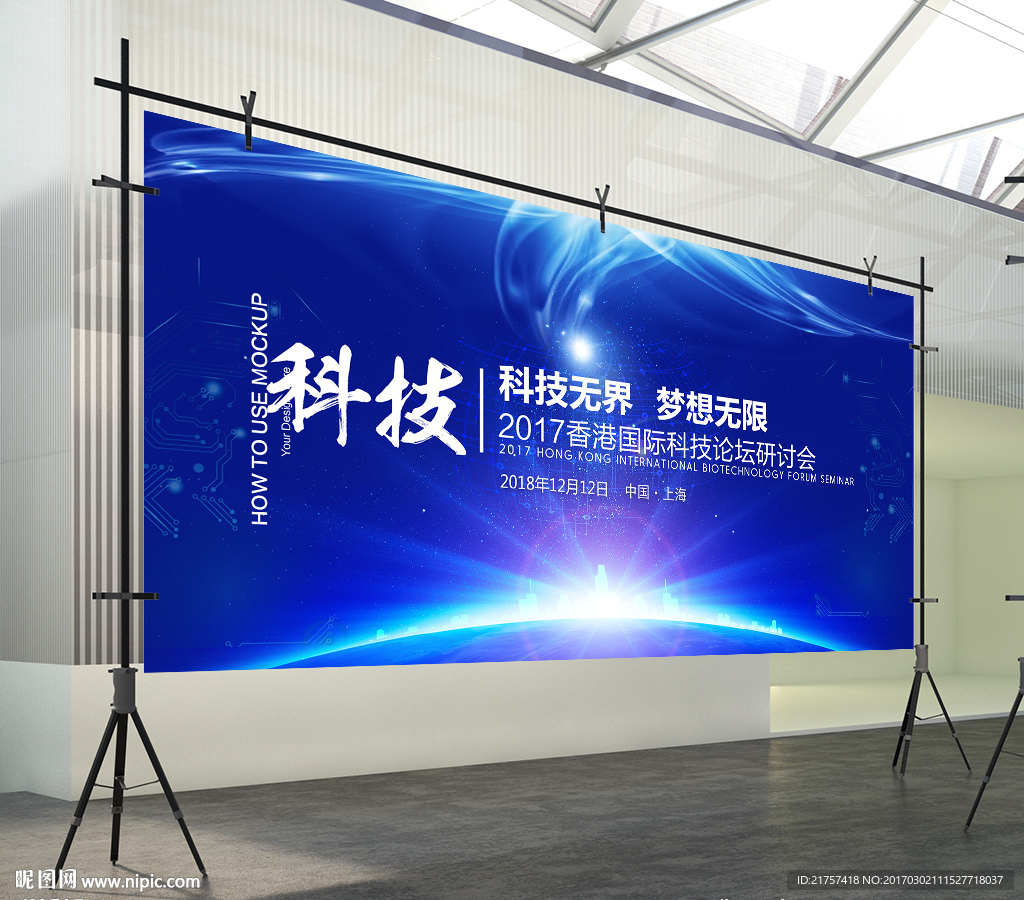 科技展板