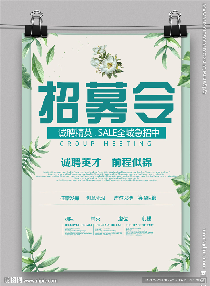 招聘