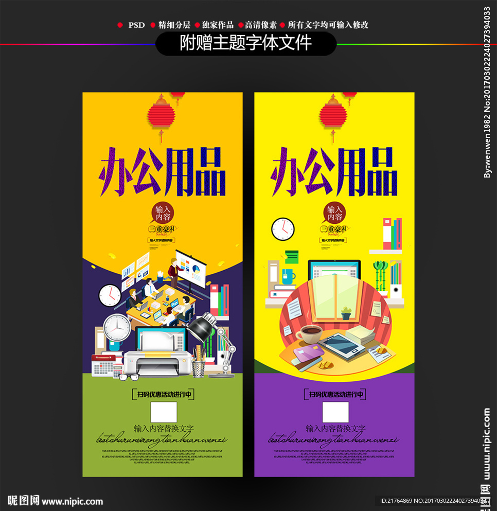 办公用品展架