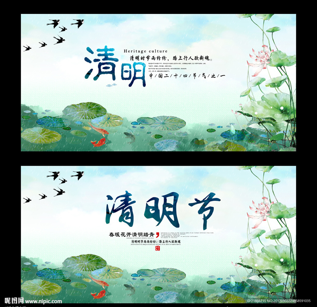 清明
