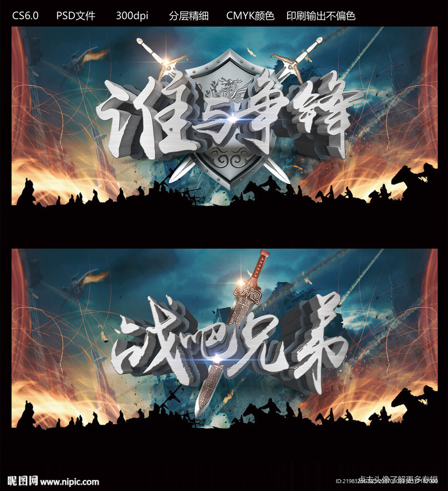 谁与争锋