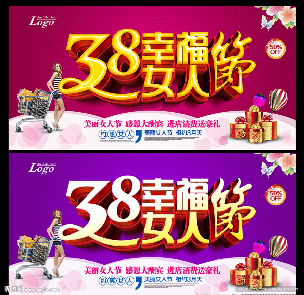 三八妇女节