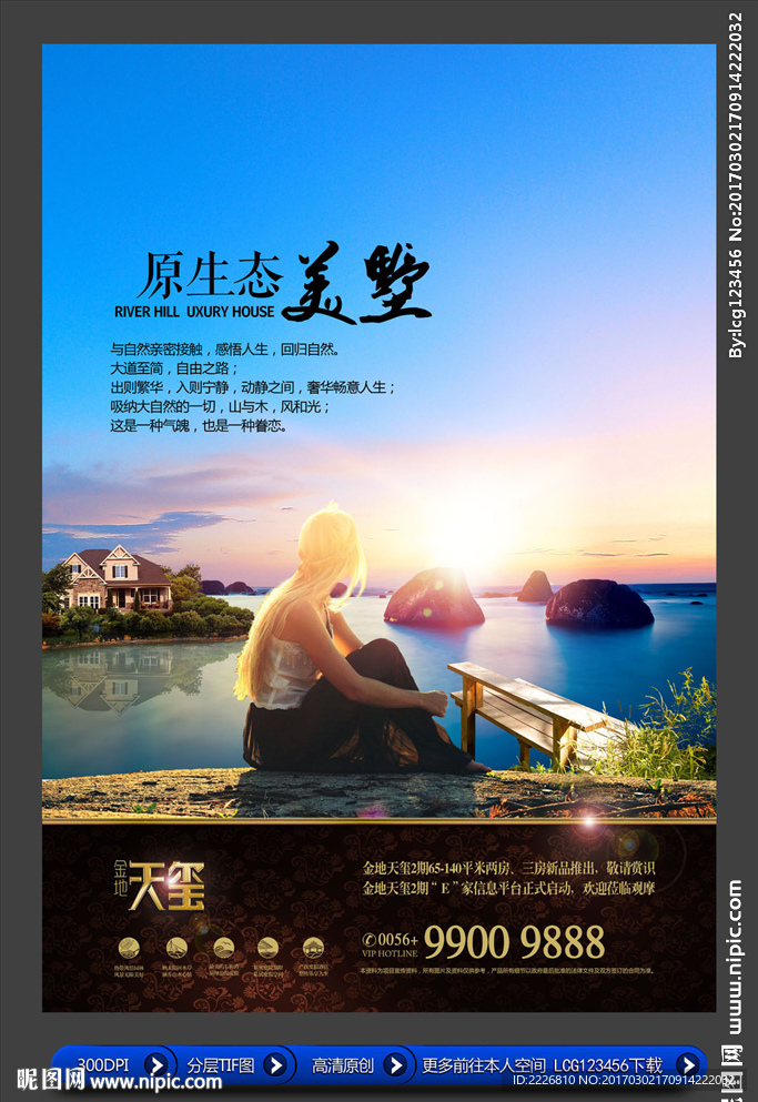 高端房地产广告
