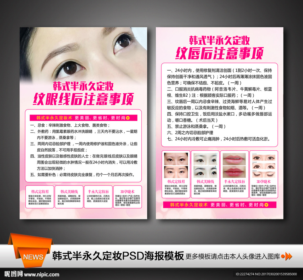 半永久定妆术后注意事项海报挂画