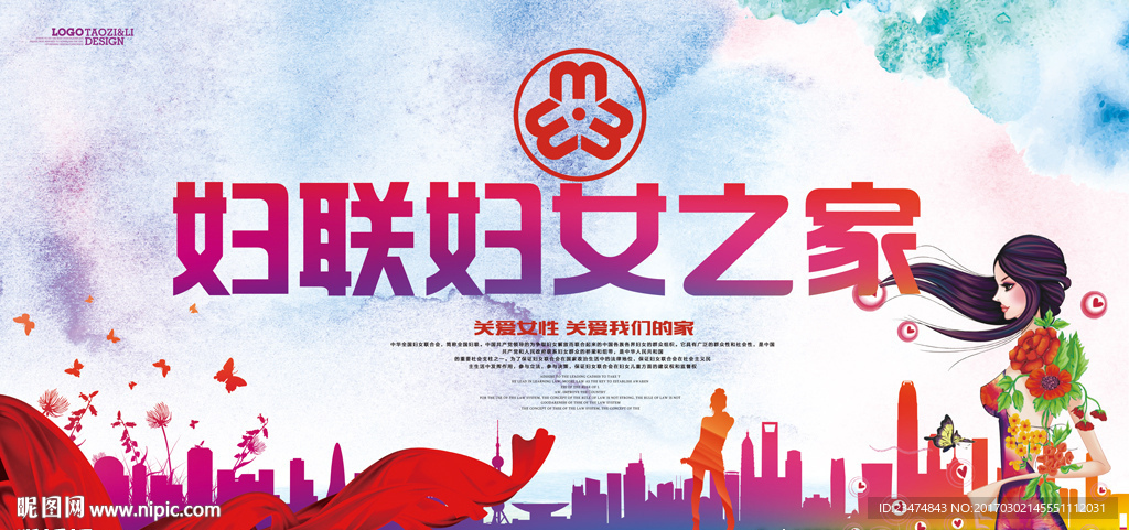 妇联海报