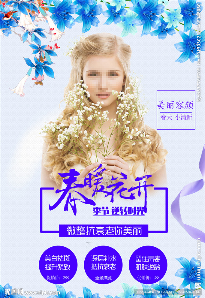 美容海报