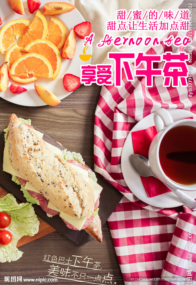 下午茶