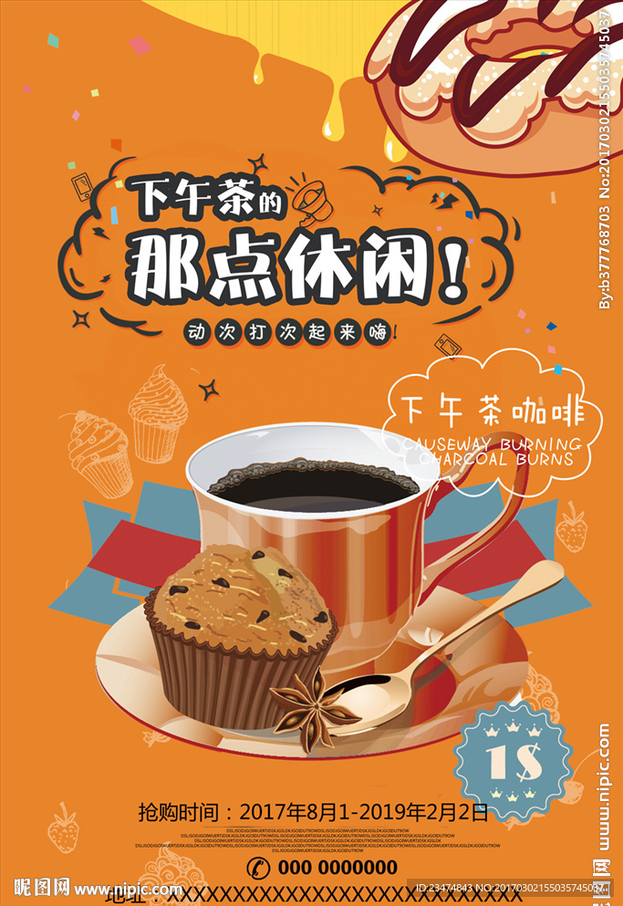 下午茶